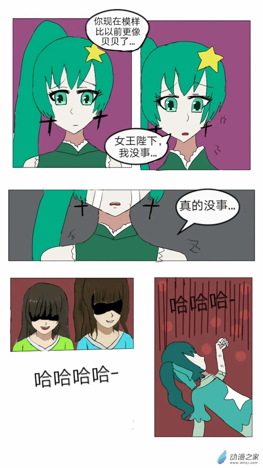 第15话:精灵花园音乐声 上 第8页