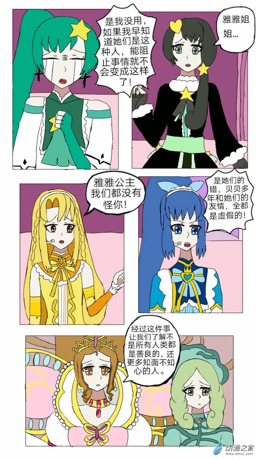 第15话:精灵花园音乐声 上 第9页