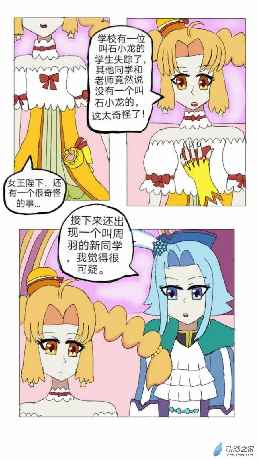 第15话:精灵花园音乐声 上 第10页