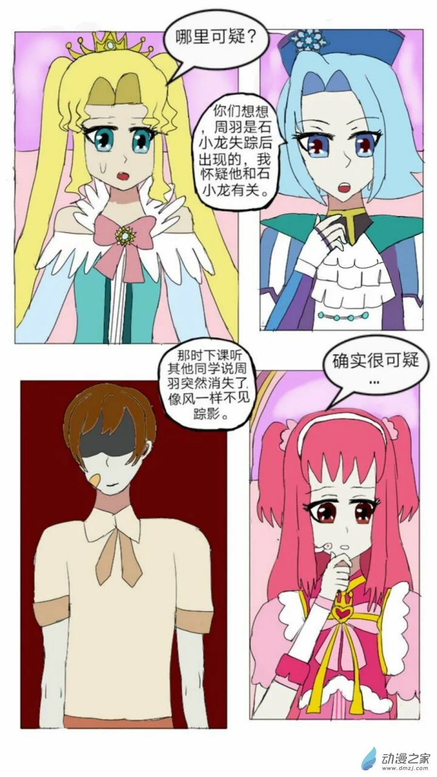 第15话:精灵花园音乐声 上 第11页