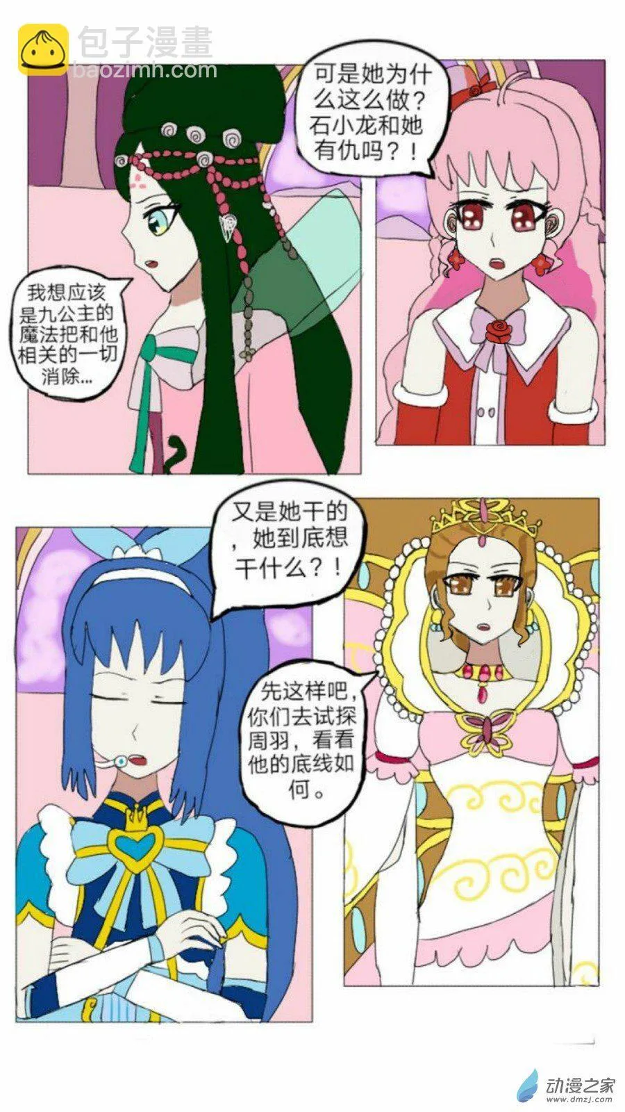 第15话:精灵花园音乐声 上 第12页