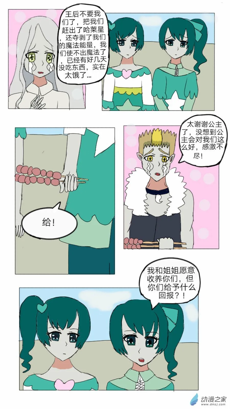 第15话:精灵花园音乐声 上 第18页