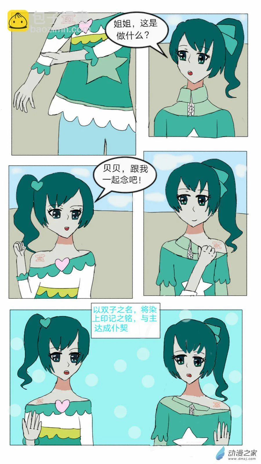 第15话:精灵花园音乐声 上 第20页