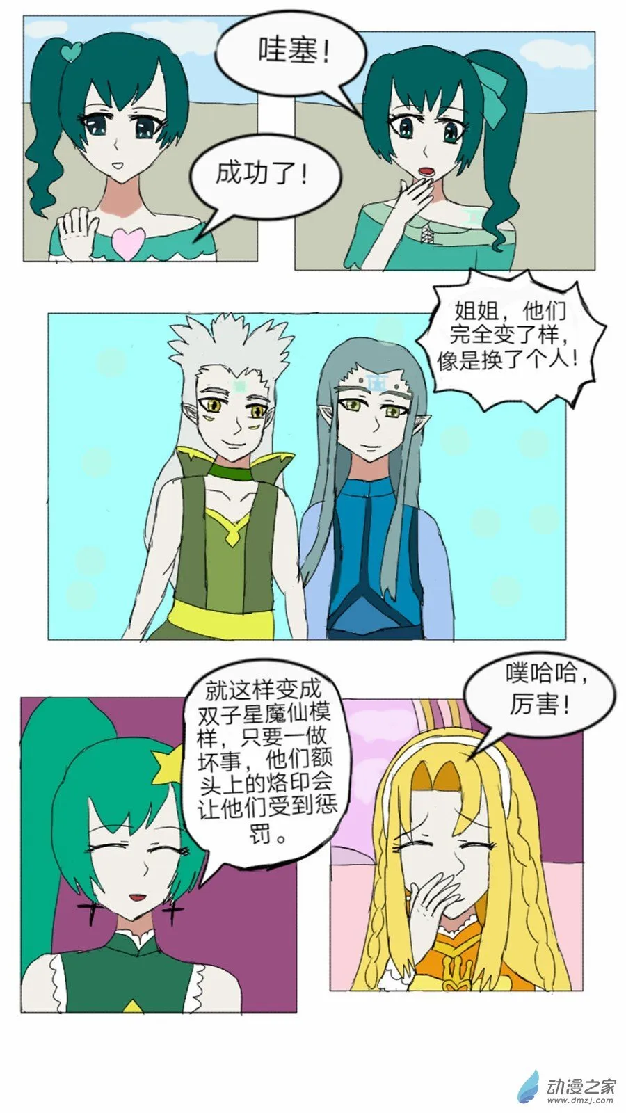 第15话:精灵花园音乐声 上 第22页