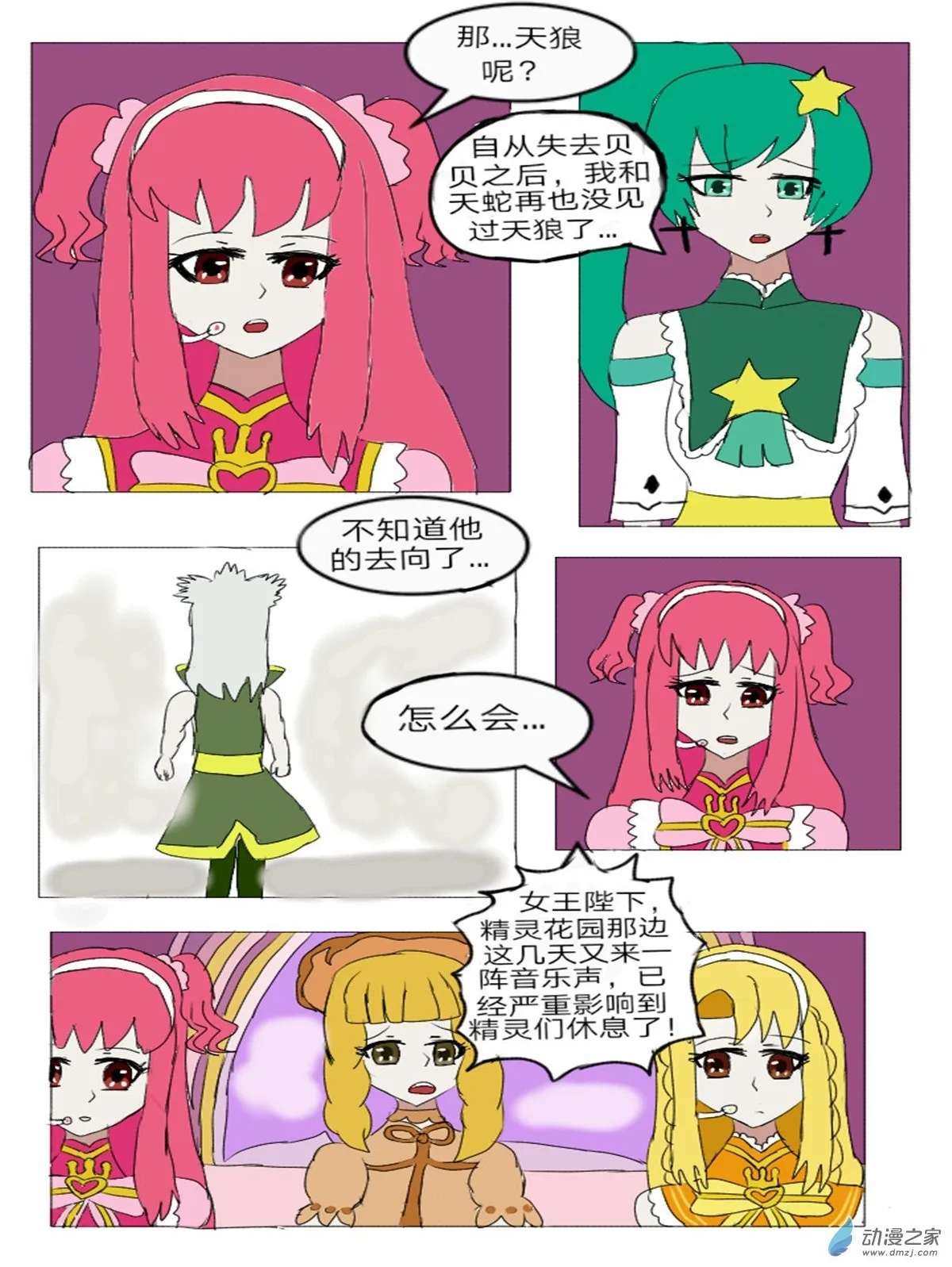 第15话:精灵花园音乐声 上 第23页