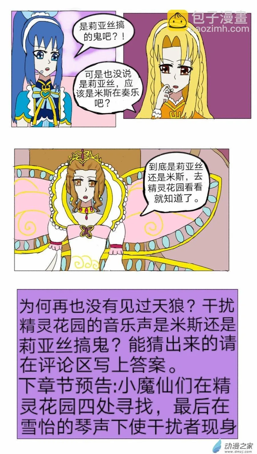 第15话:精灵花园音乐声 上 第24页