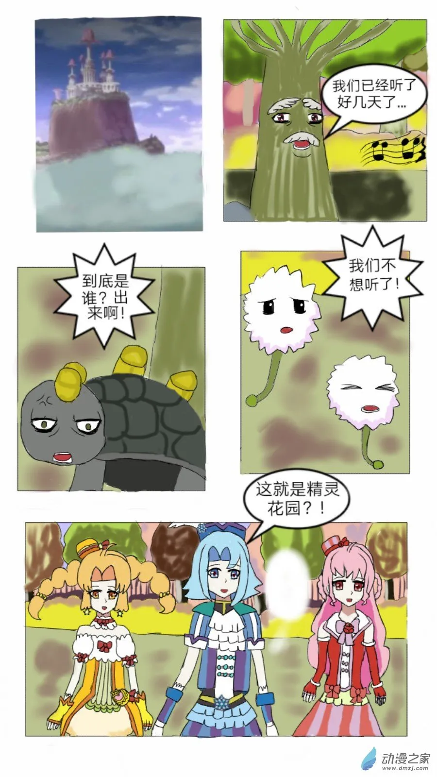 第15话:精灵花园音乐声 上 第25页