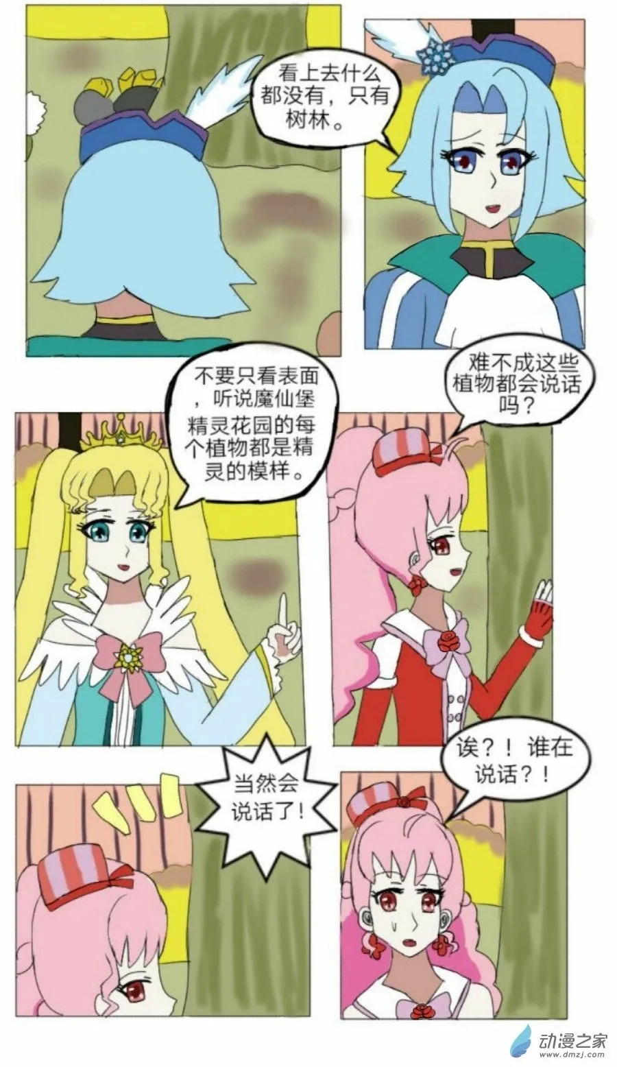 第15话:精灵花园音乐声 上 第26页