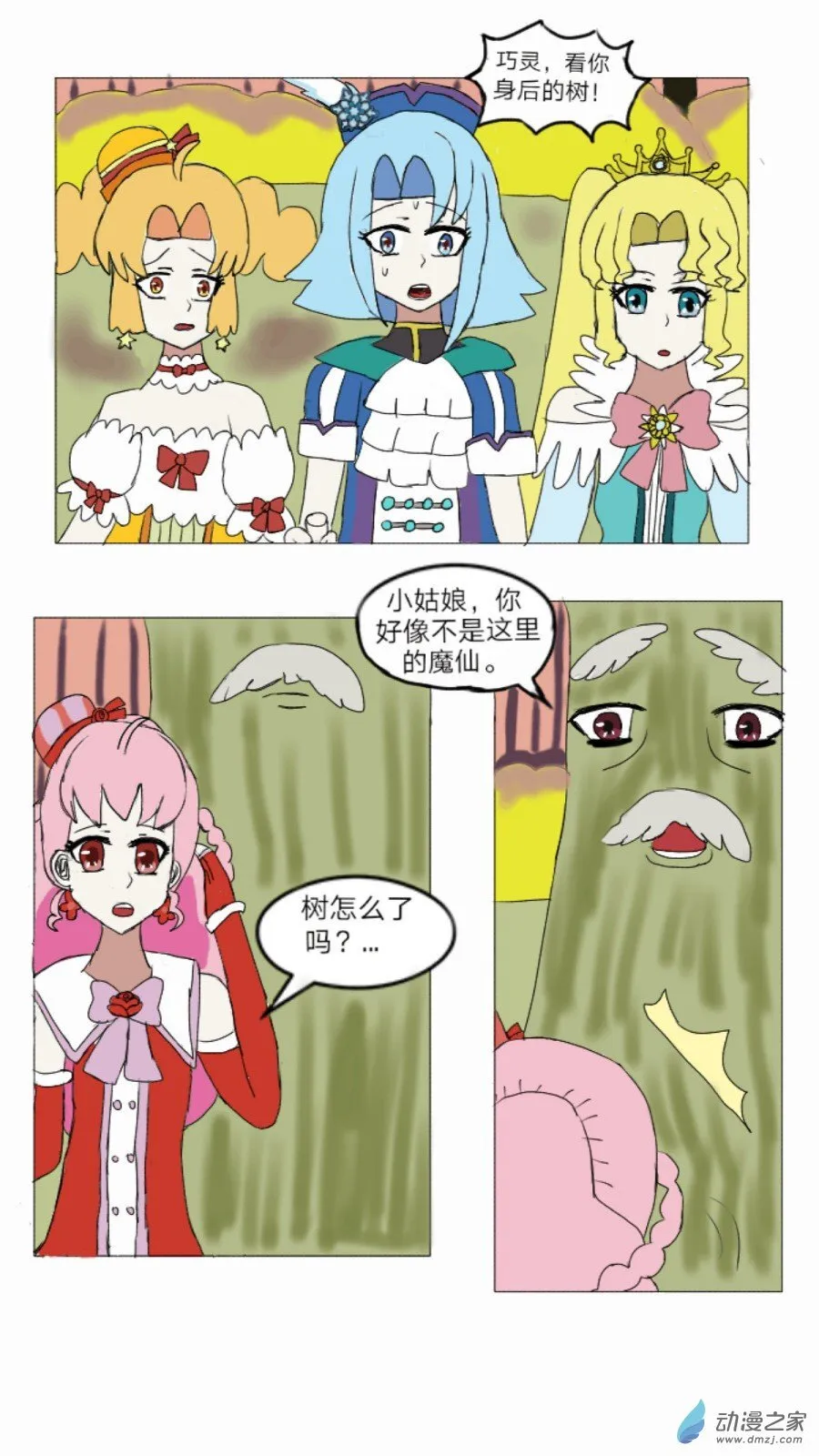 第16话:精灵花园音乐声 下 第3页