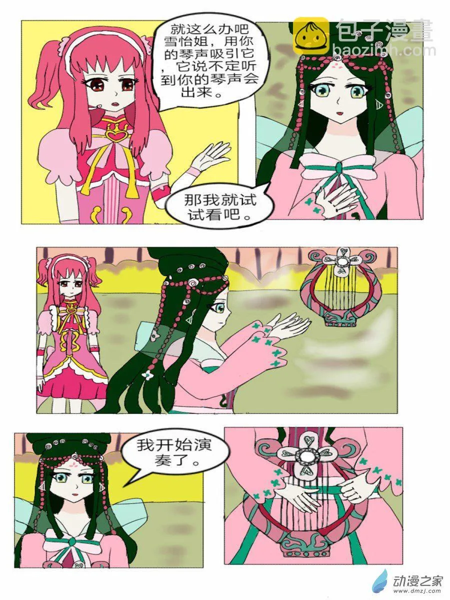 第16话:精灵花园音乐声 下 第8页