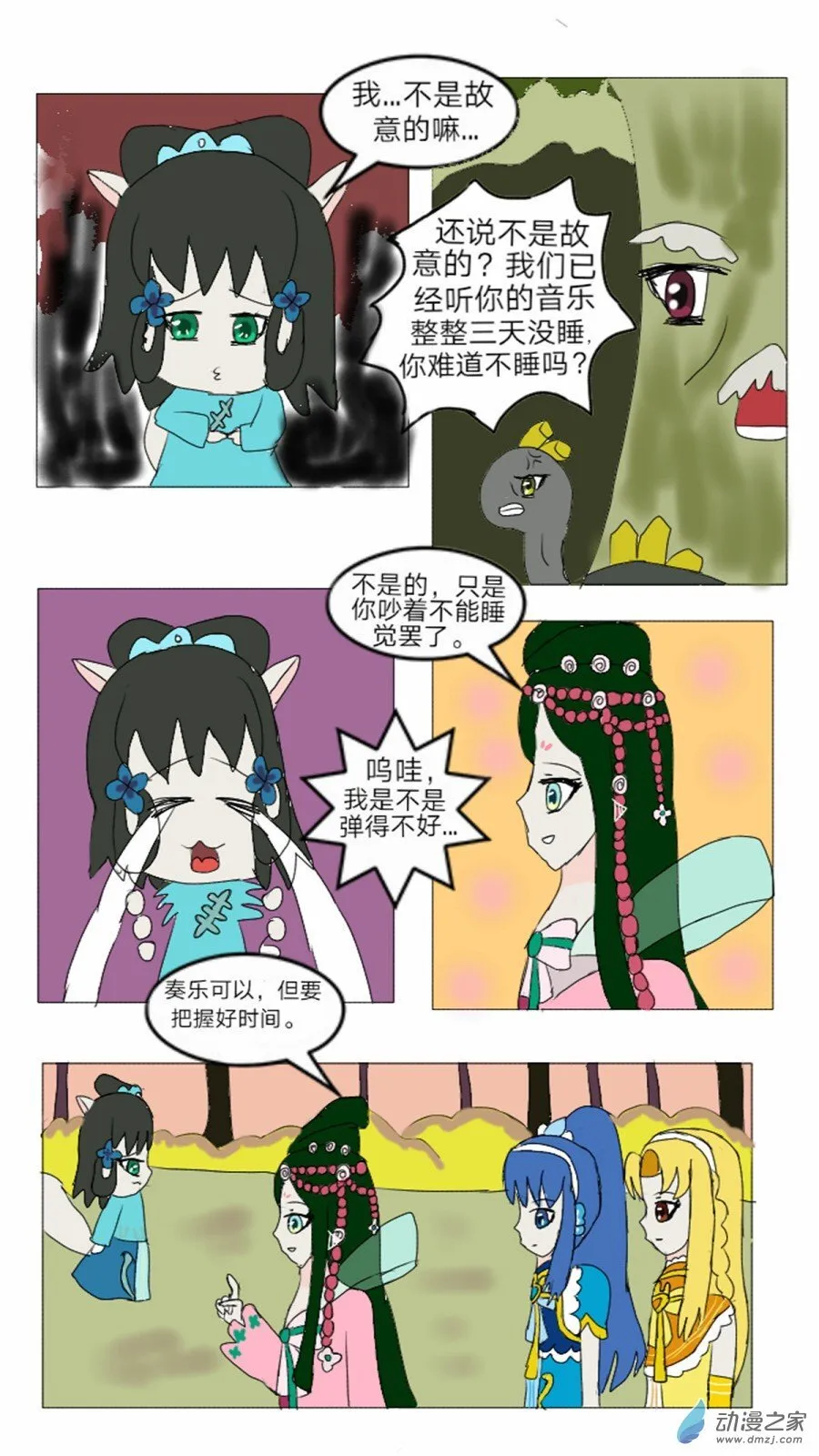 第16话:精灵花园音乐声 下 第12页