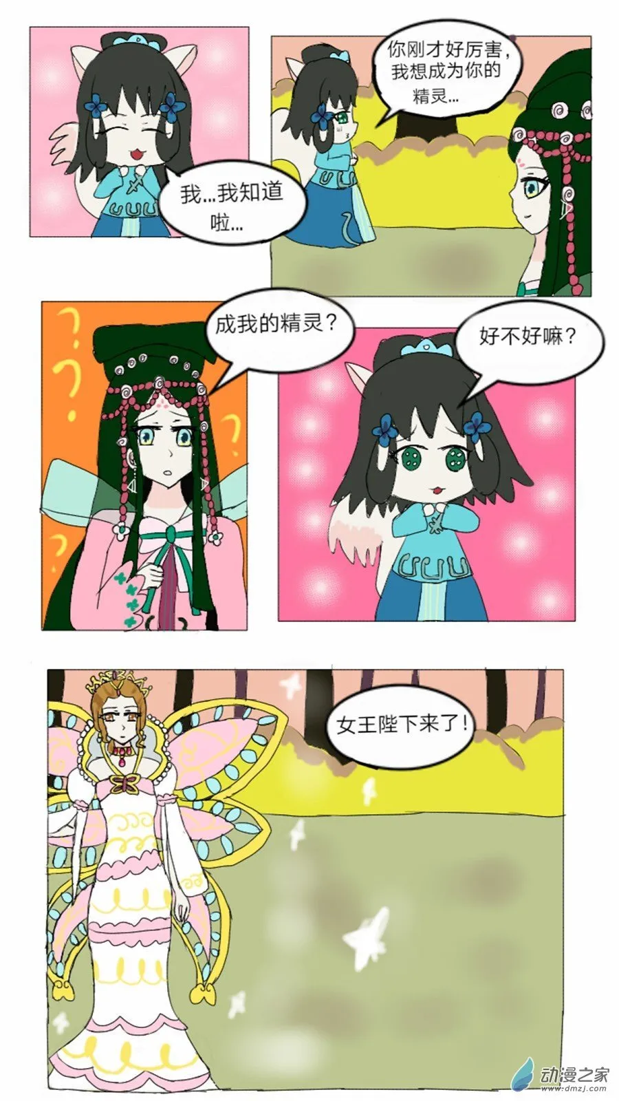 第16话:精灵花园音乐声 下 第13页