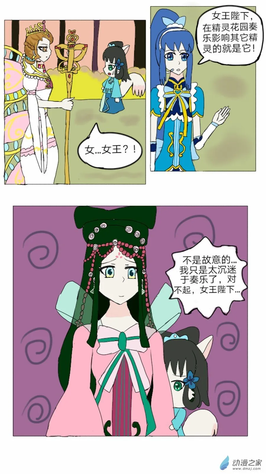 第16话:精灵花园音乐声 下 第14页