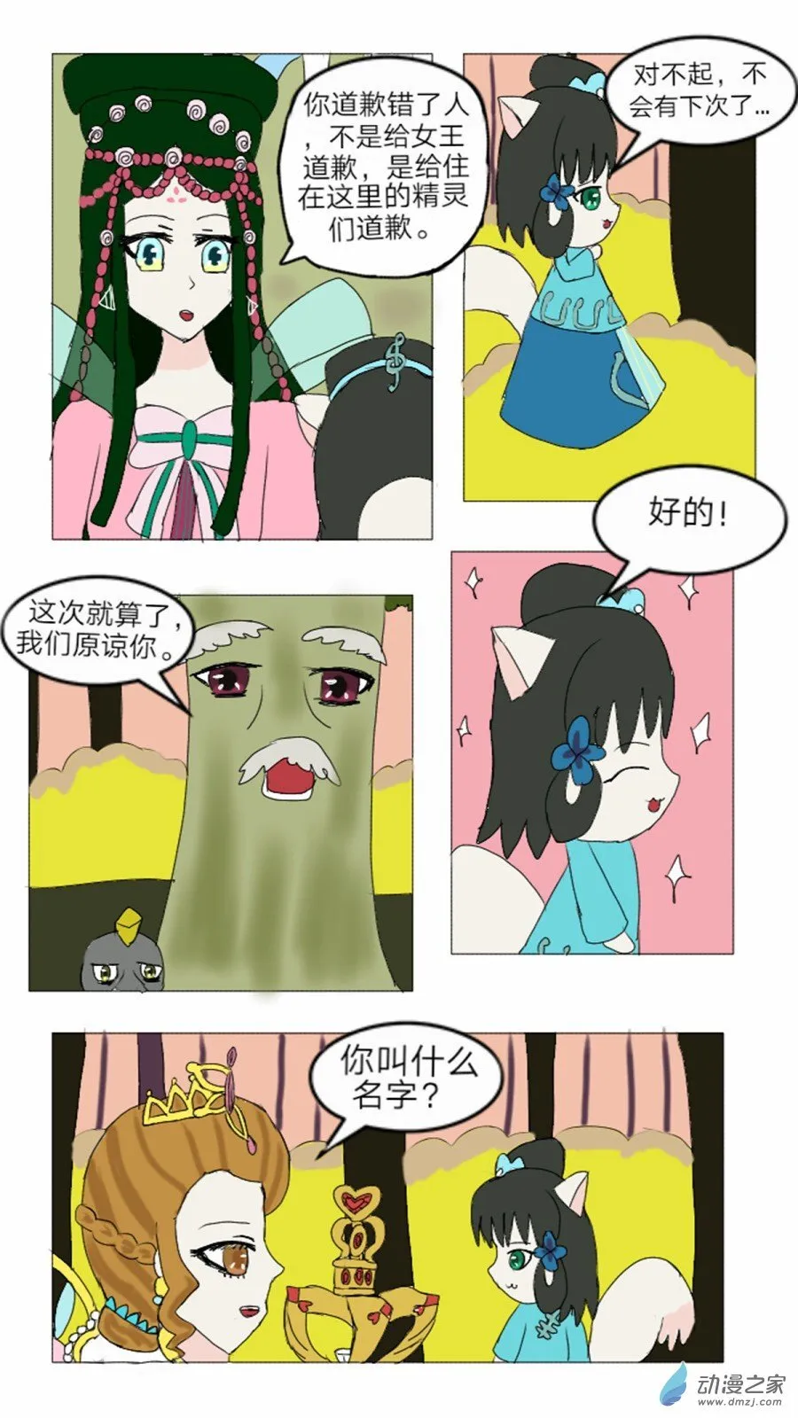 第16话:精灵花园音乐声 下 第15页