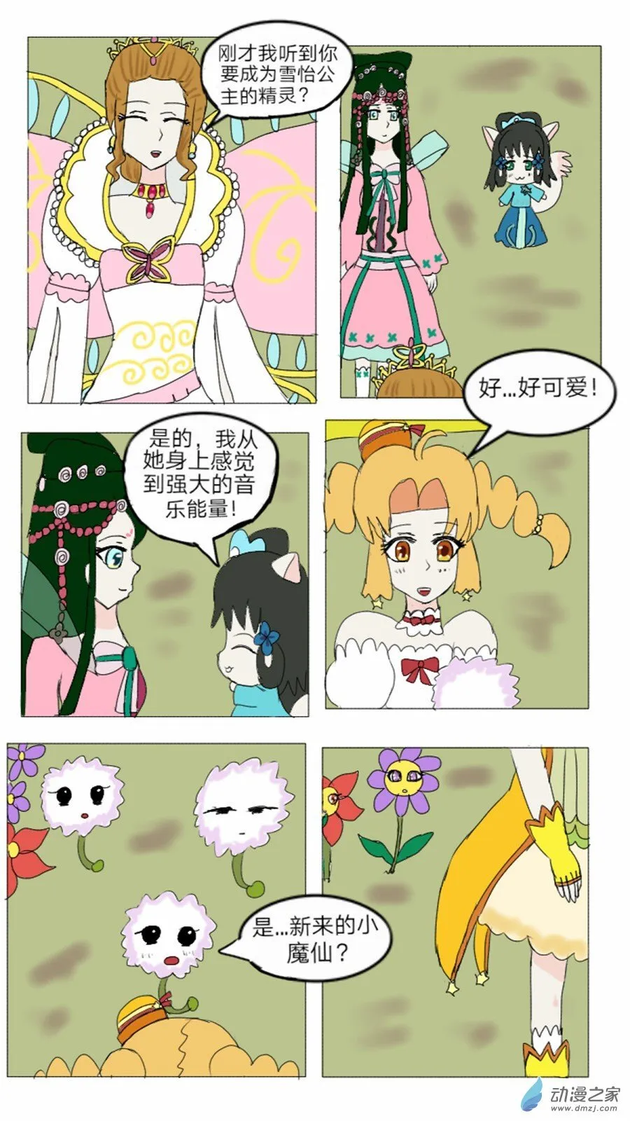 第16话:精灵花园音乐声 下 第17页