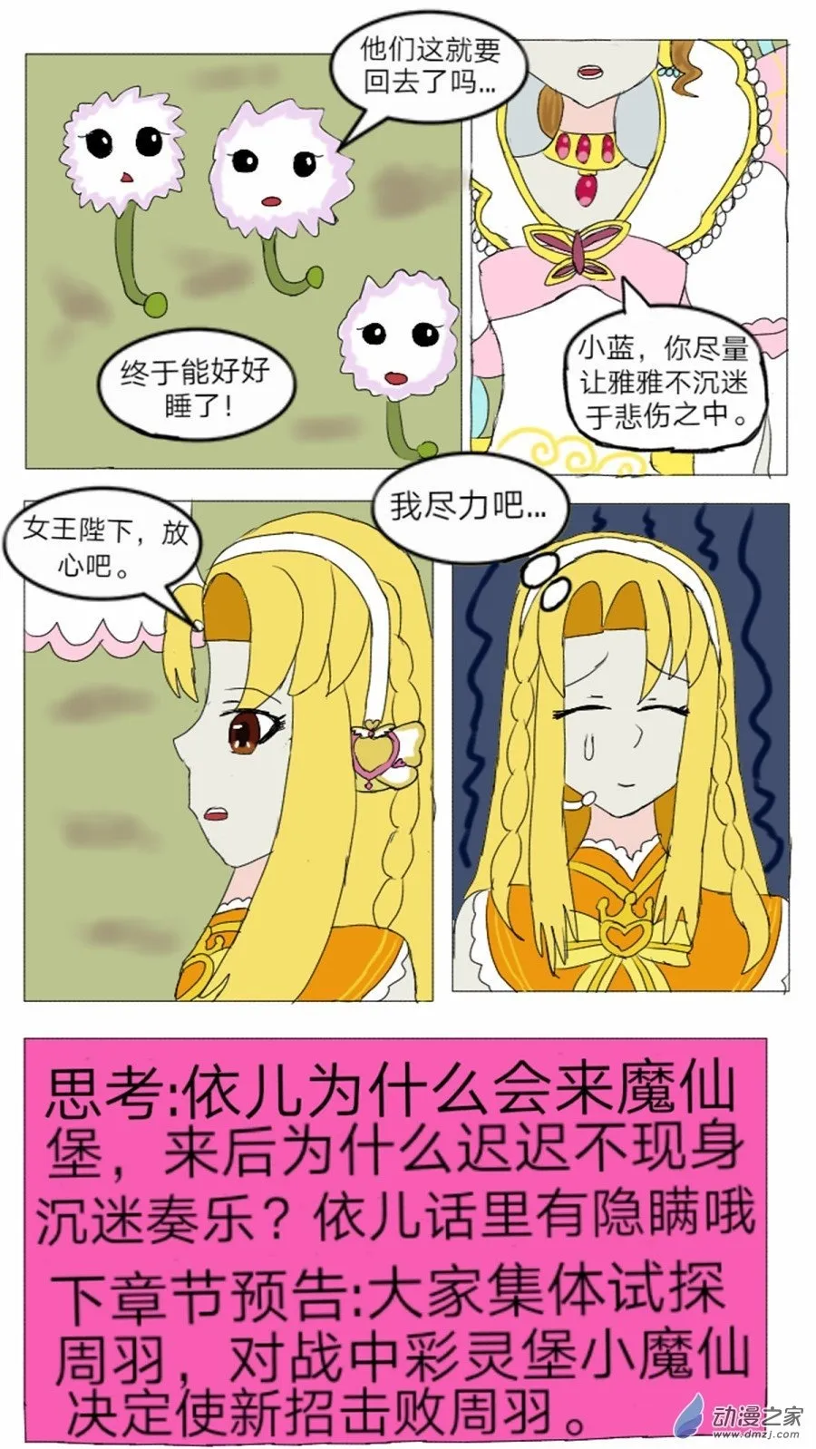 第16话:精灵花园音乐声 下 第19页