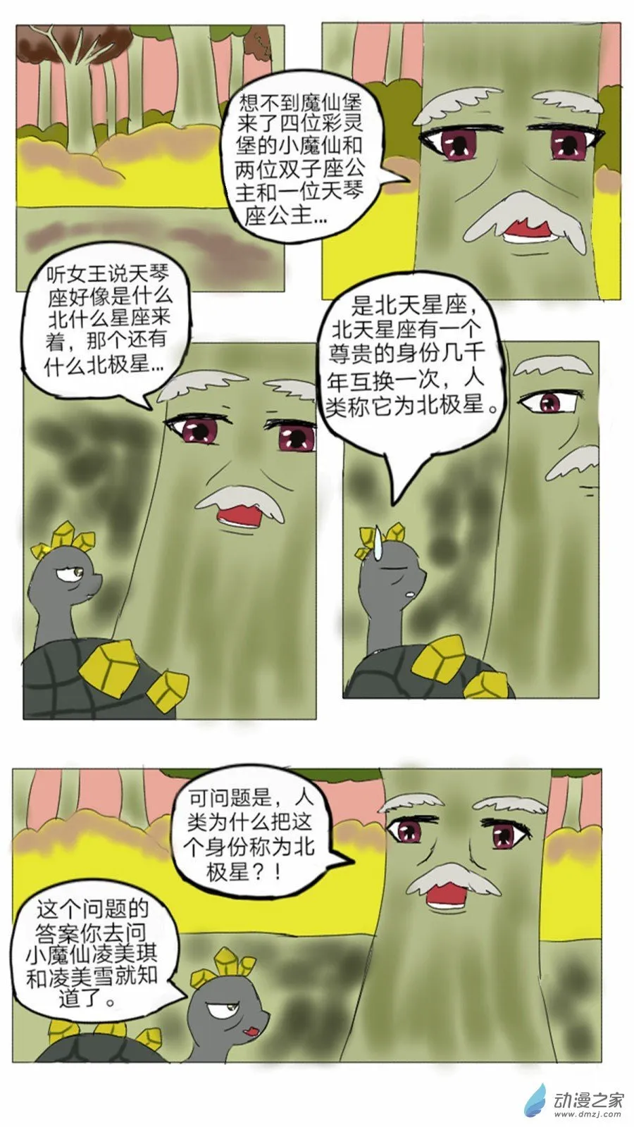 第16话:精灵花园音乐声 下 第20页