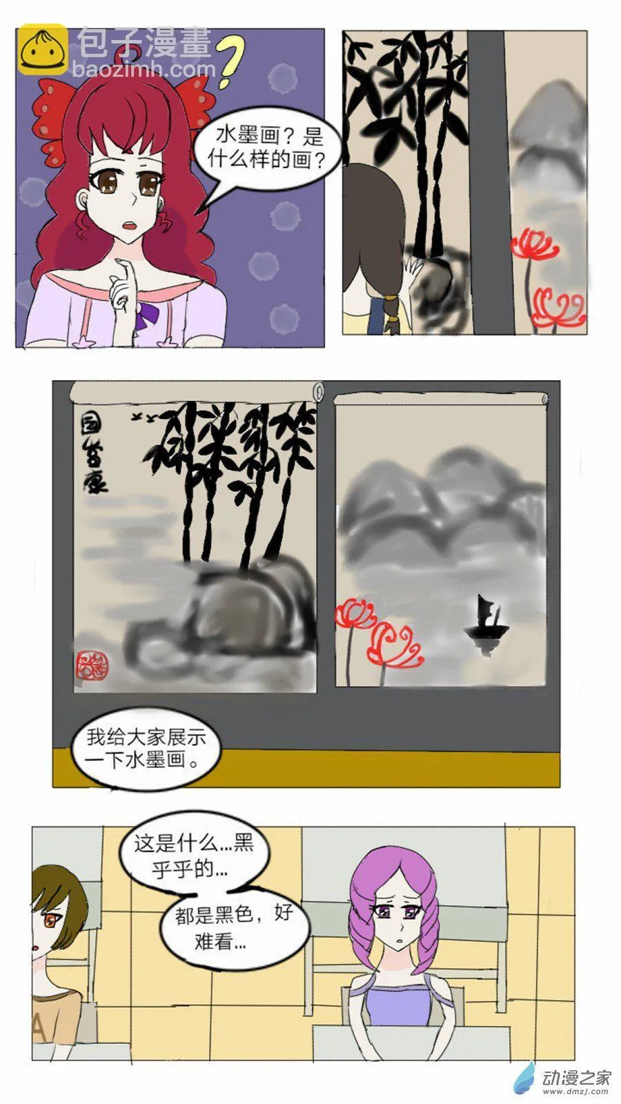 第17话:特殊色彩魔法 上 第3页