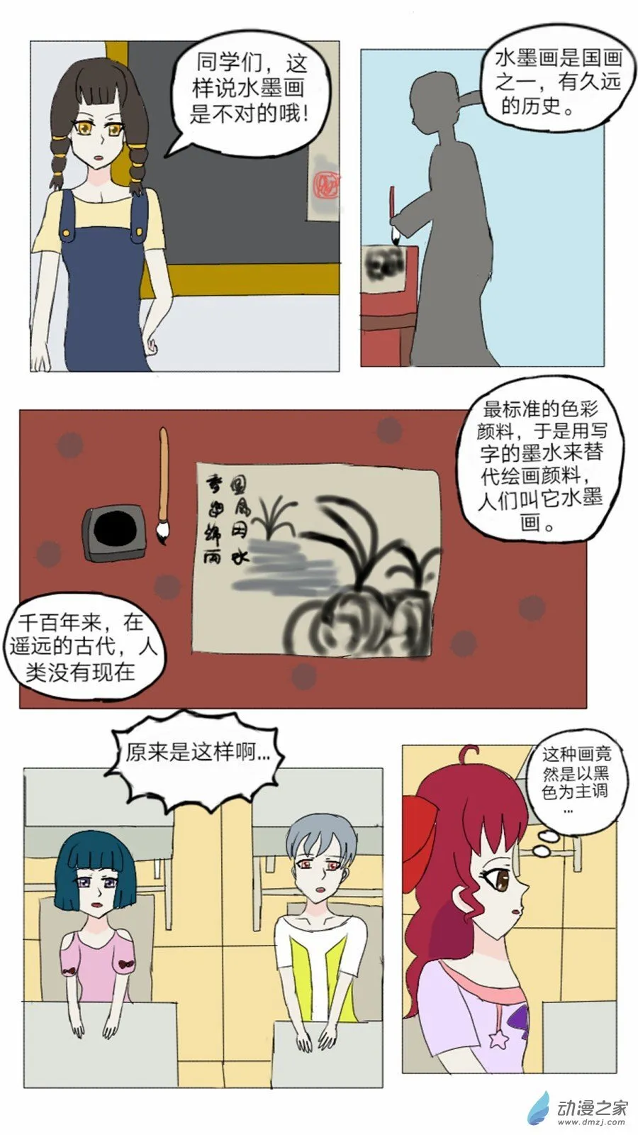 第17话:特殊色彩魔法 上 第4页