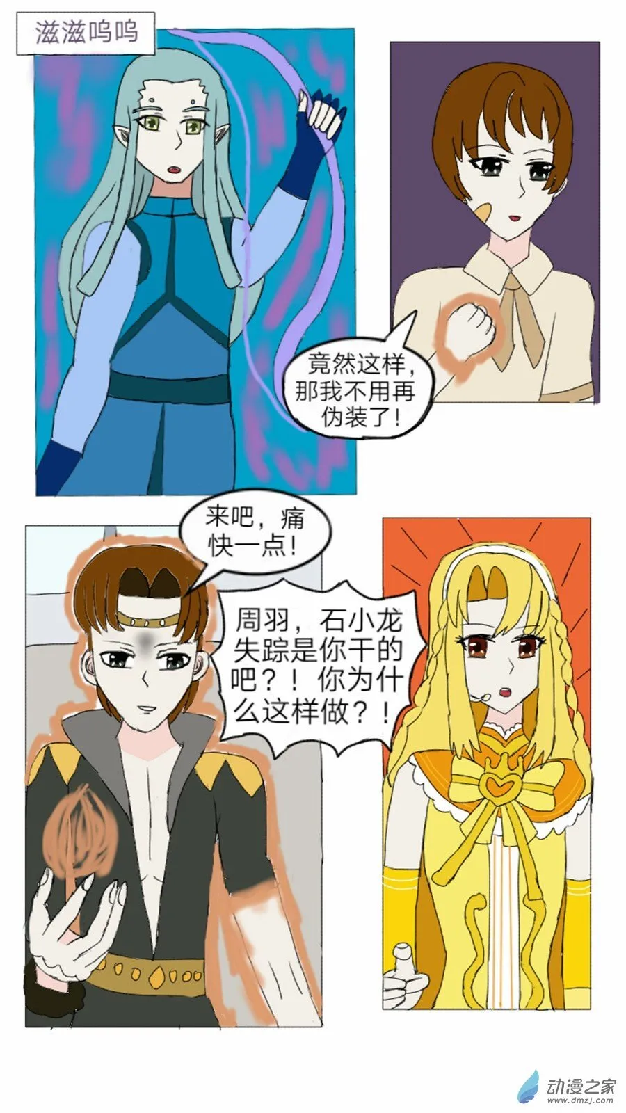 第17话:特殊色彩魔法 上 第17页