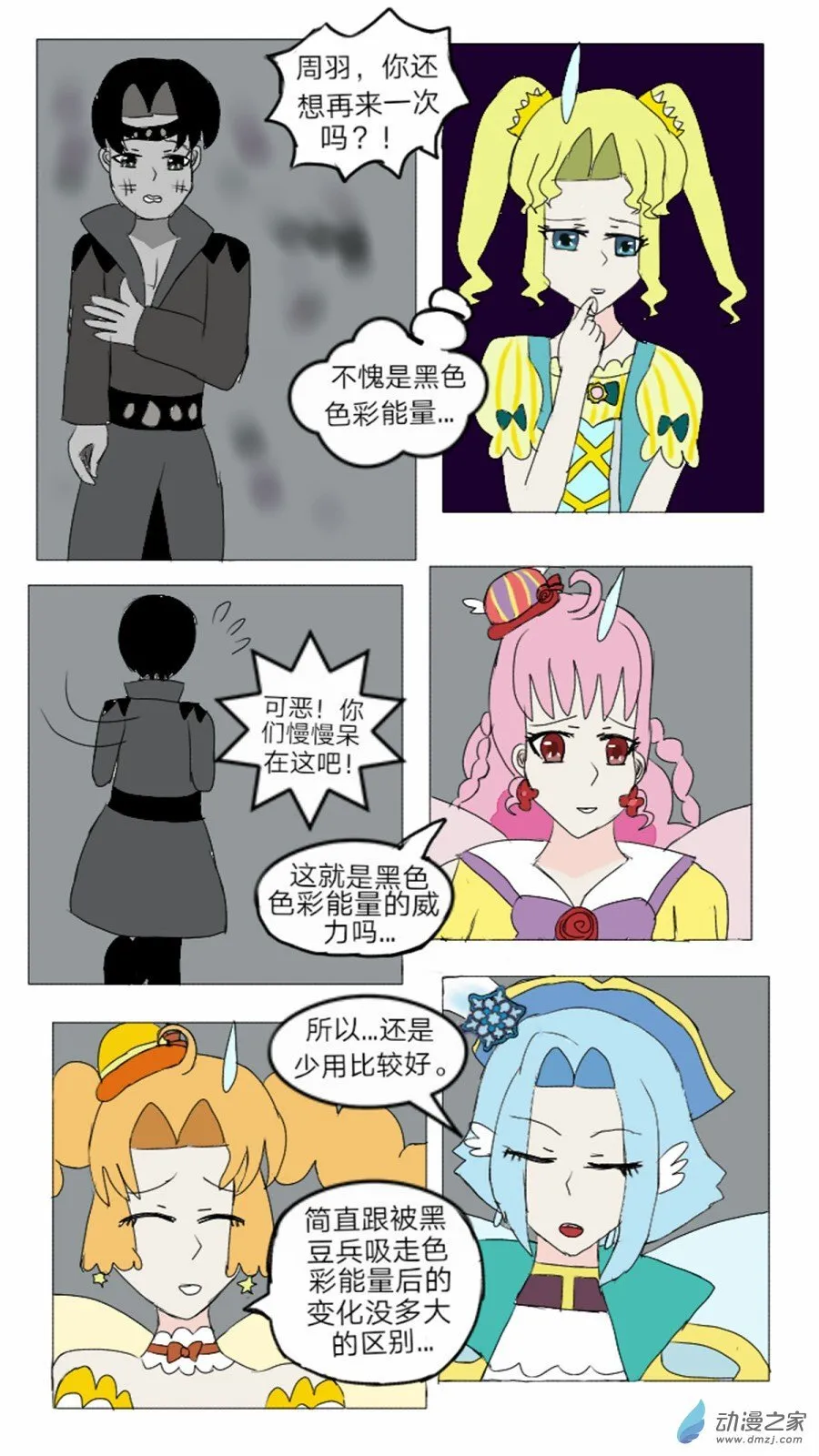 第18话:特殊色彩魔法 下 第19页