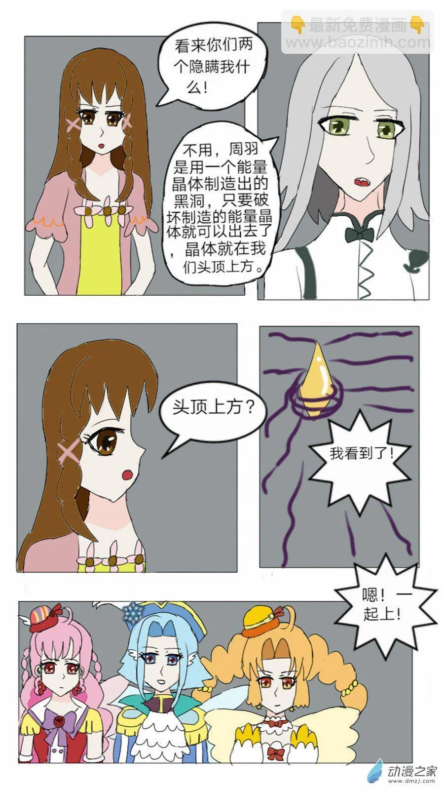 第18话:特殊色彩魔法 下 第21页