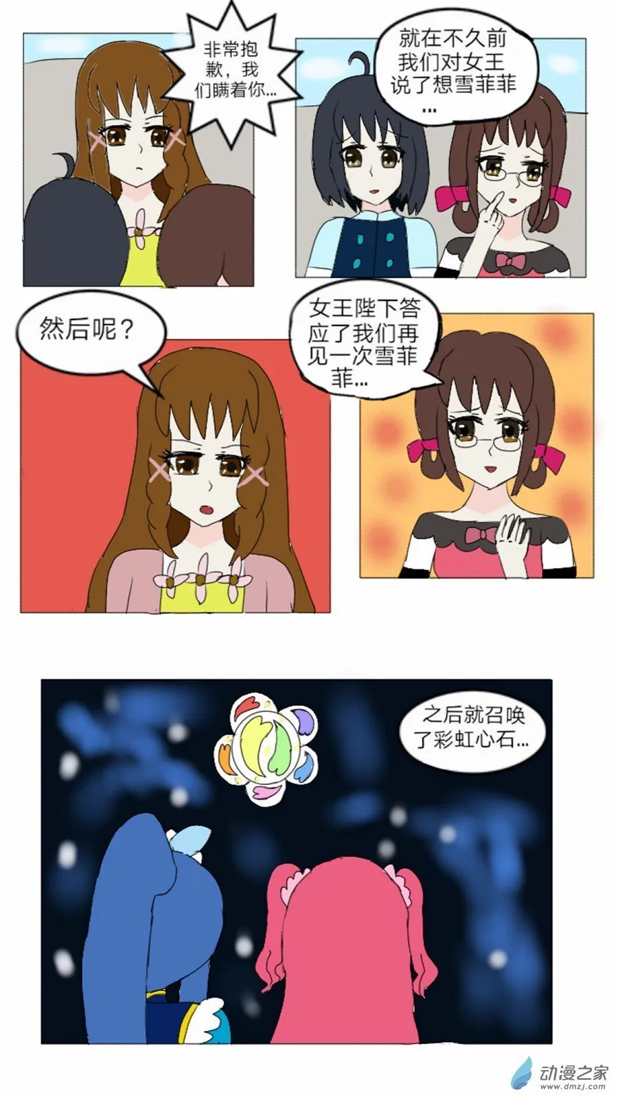 第19话: 半精灵的魔仙 上 第1页