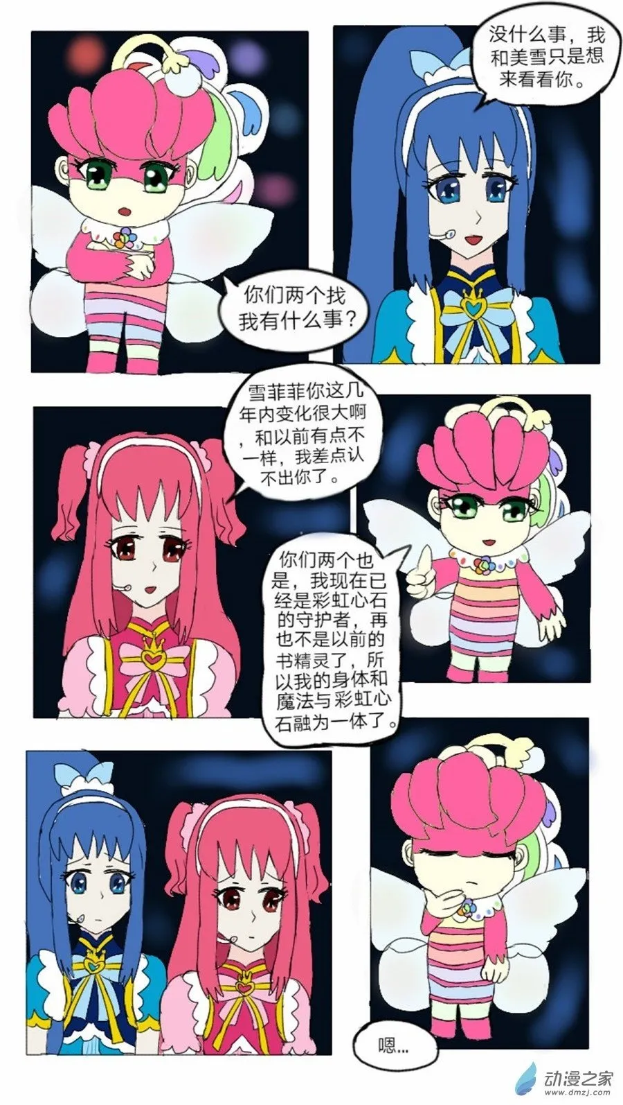 第19话: 半精灵的魔仙 上 第2页
