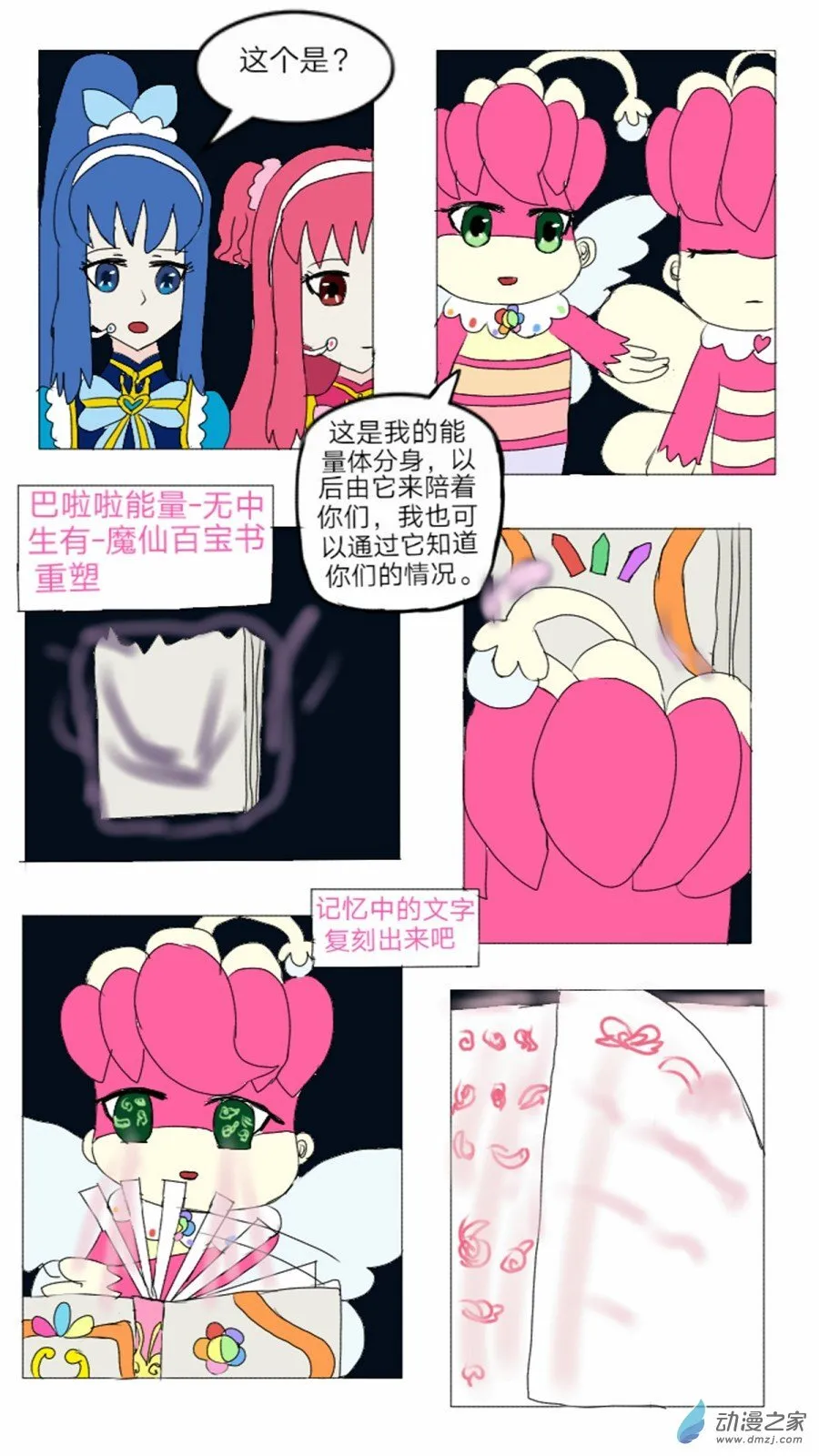 第19话: 半精灵的魔仙 上 第4页