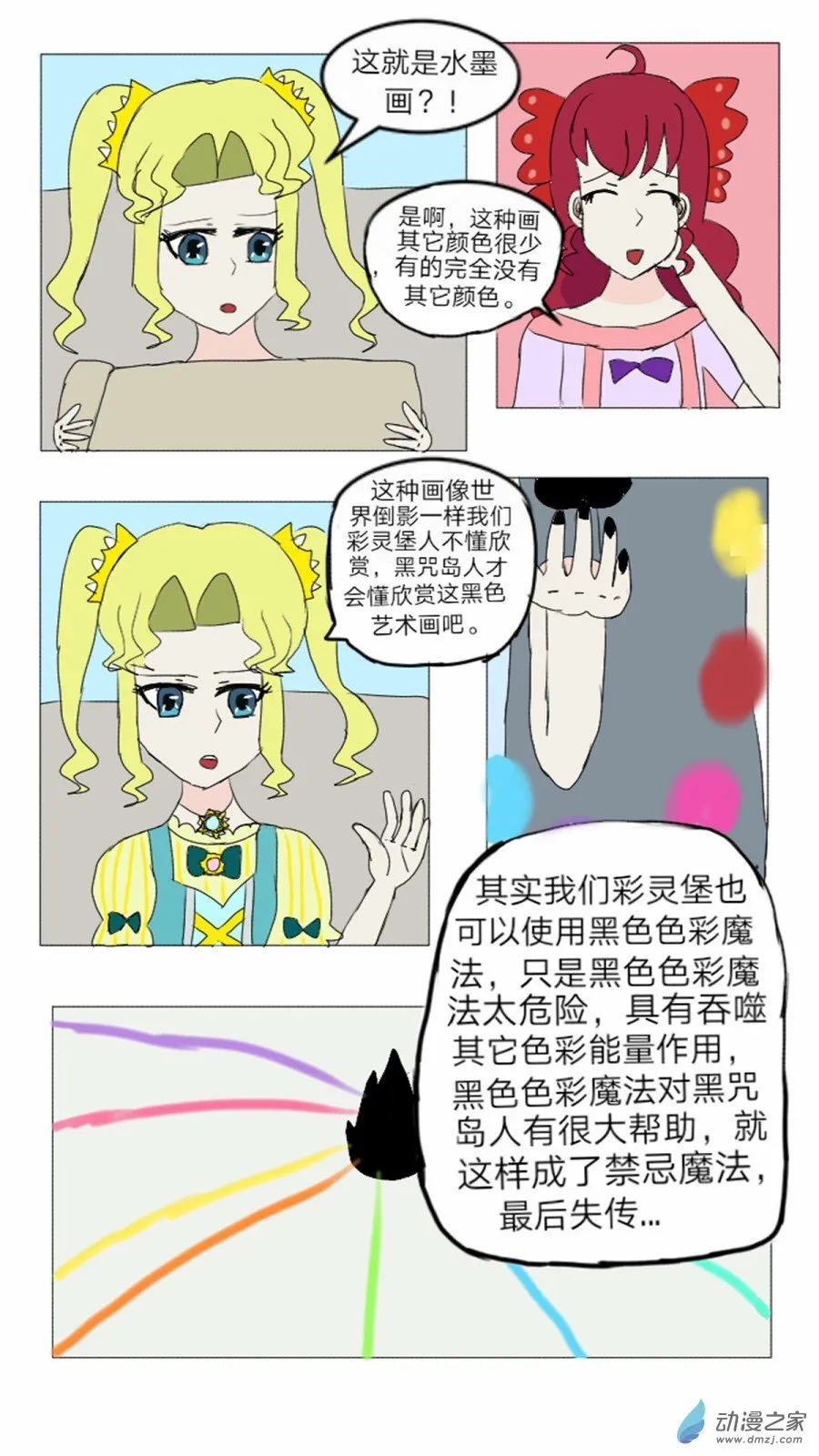 第19话: 半精灵的魔仙 上 第6页