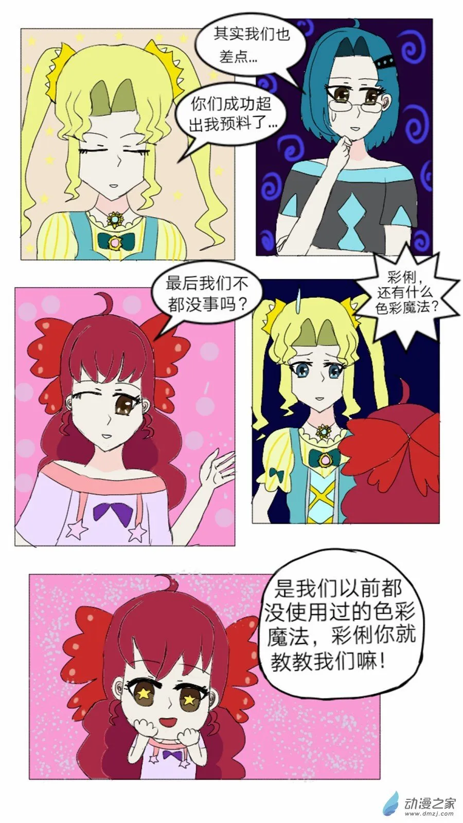 第19话: 半精灵的魔仙 上 第7页