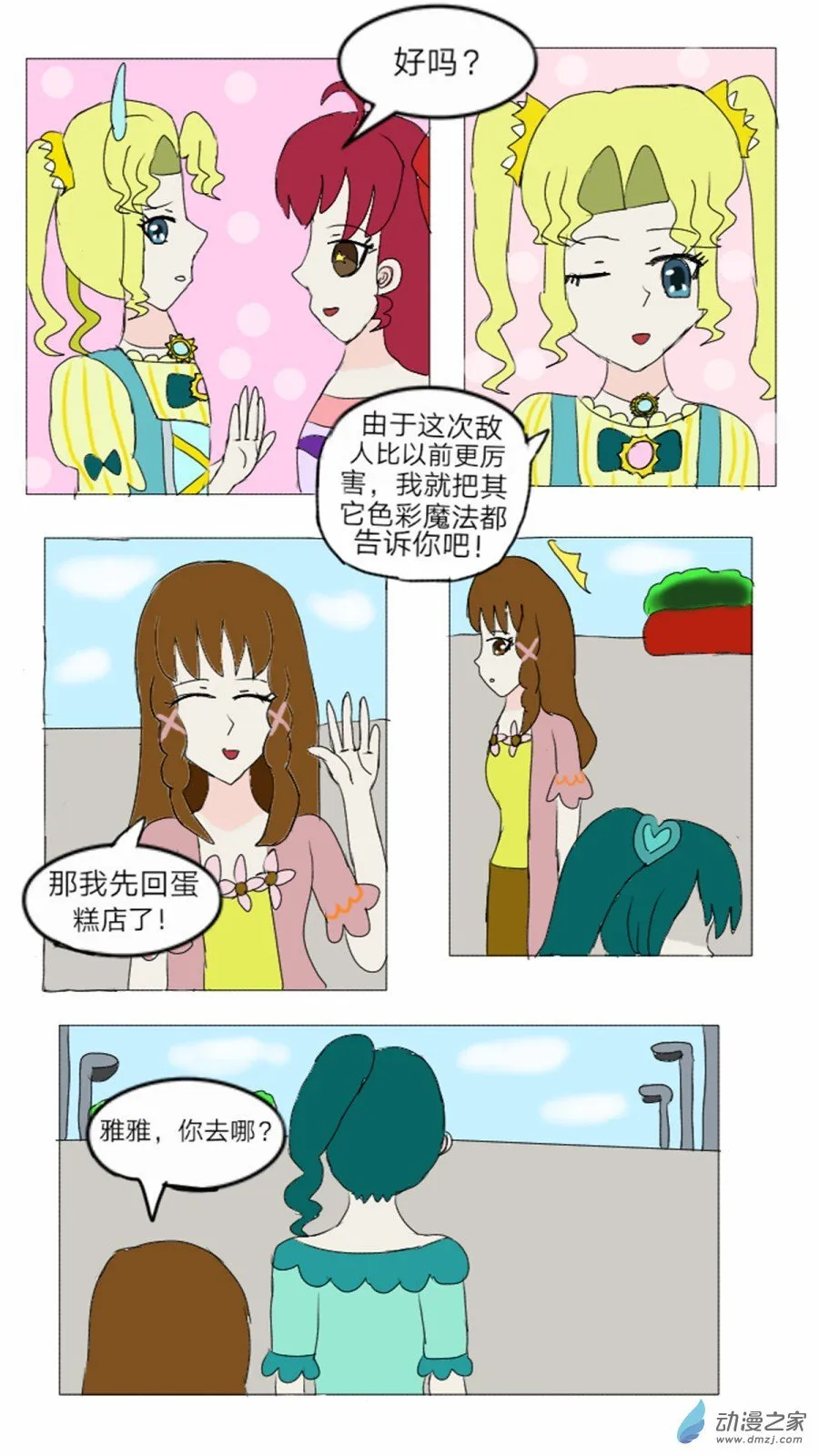 第19话: 半精灵的魔仙 上 第8页