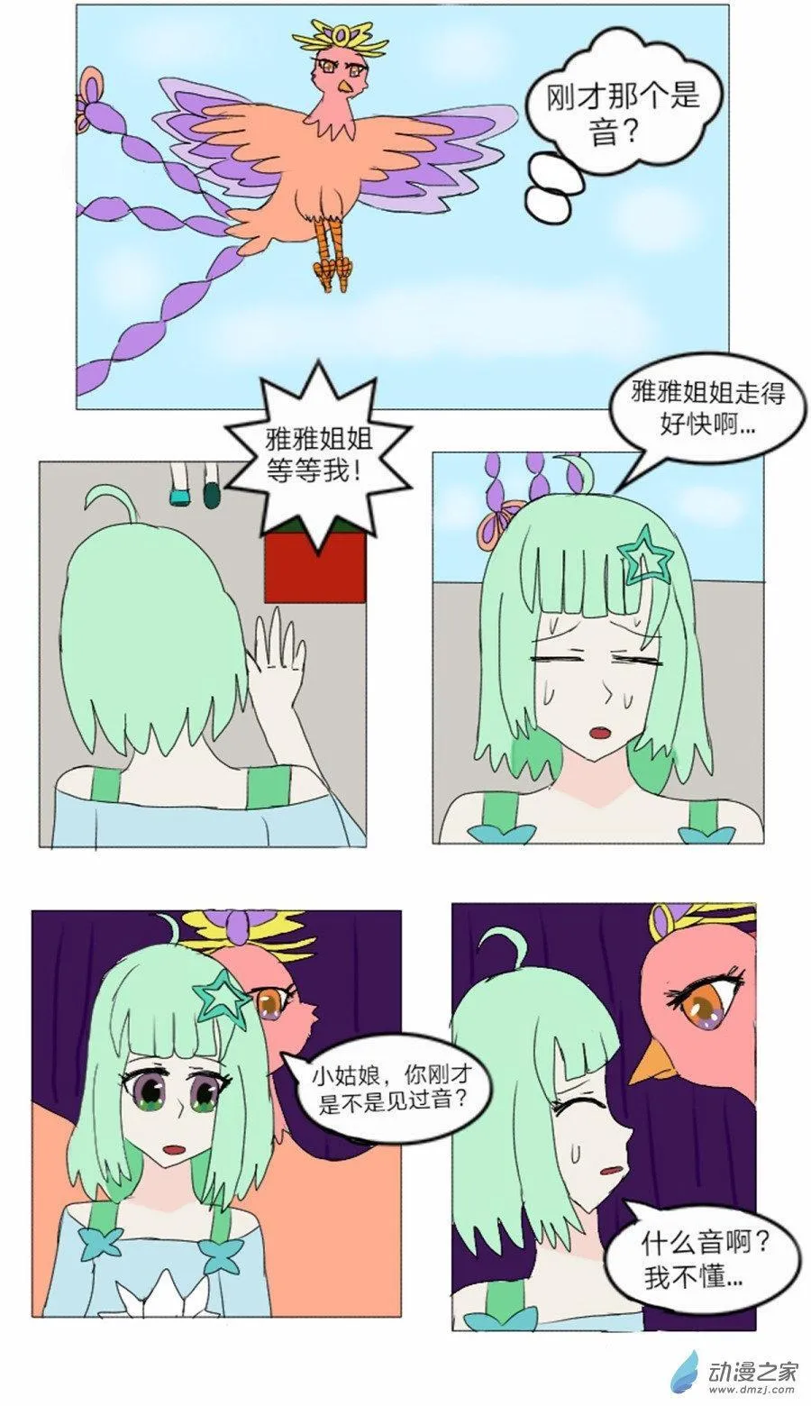 第19话: 半精灵的魔仙 上 第11页