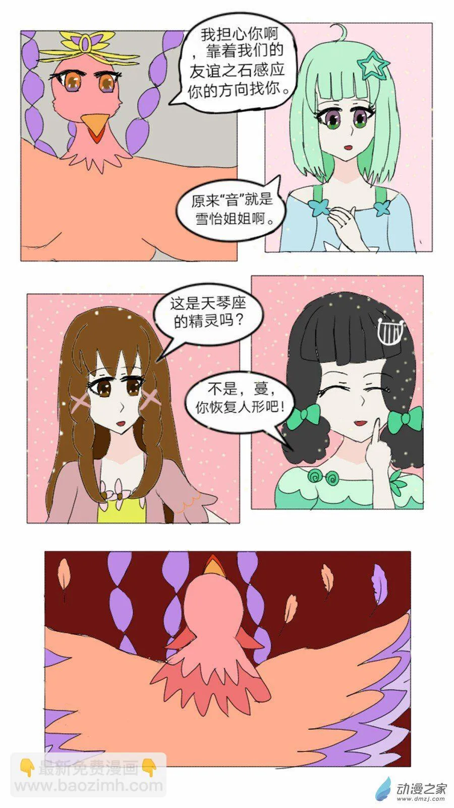 第19话: 半精灵的魔仙 上 第13页