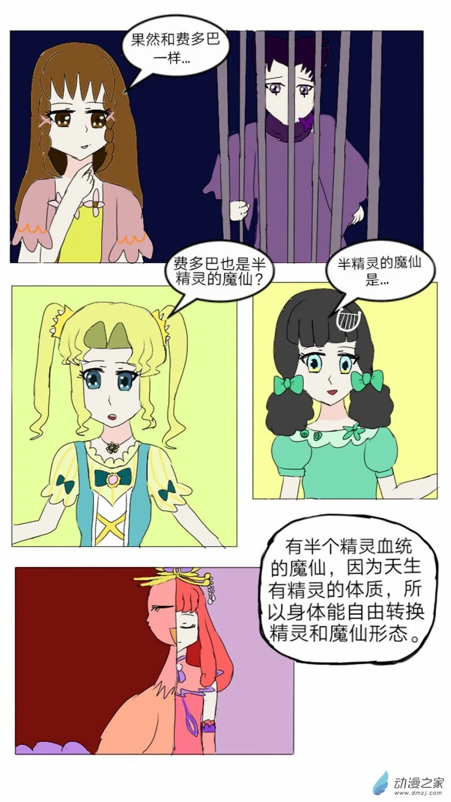 第19话: 半精灵的魔仙 上 第16页