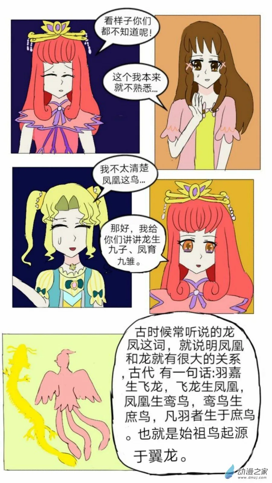 第19话: 半精灵的魔仙 上 第18页