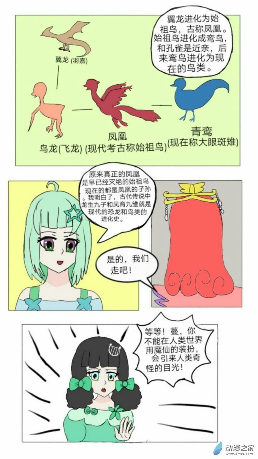 第19话: 半精灵的魔仙 上 第19页