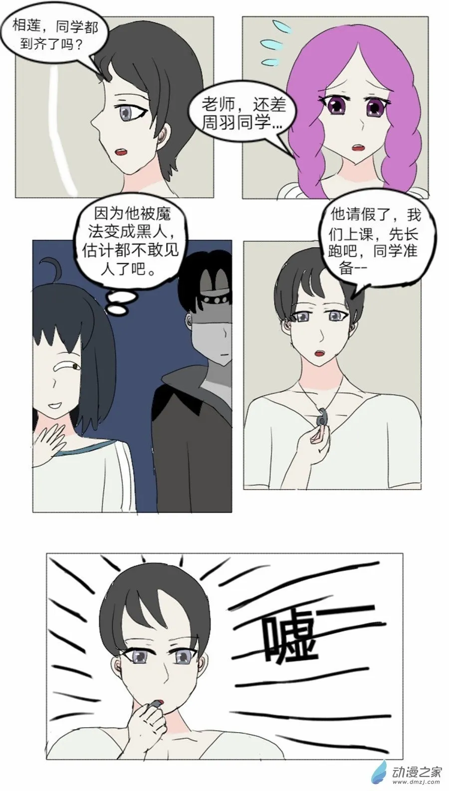 第19话: 半精灵的魔仙 上 第24页