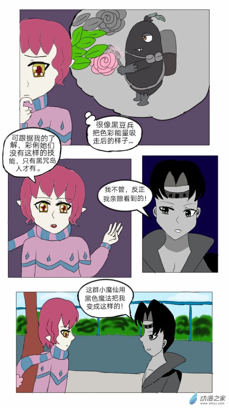 第21话: 窃取泉水 上 第3页