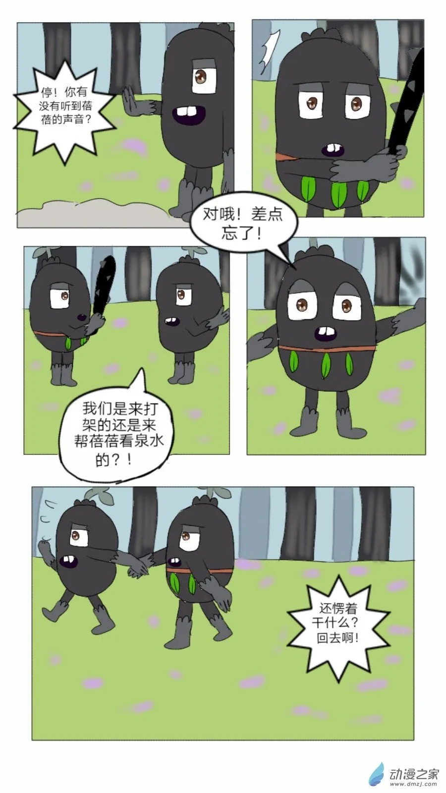 第21话: 窃取泉水 上 第15页