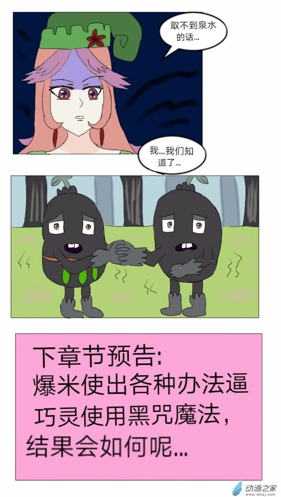 第21话: 窃取泉水 上 第21页