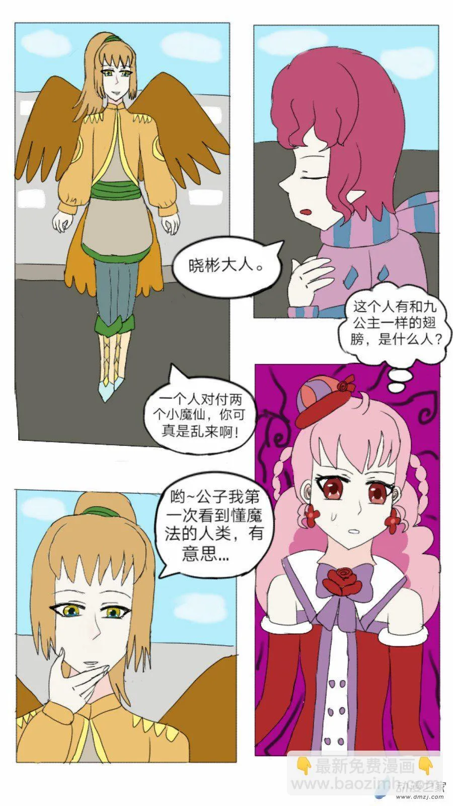 第23话:流浪精灵 上 第6页