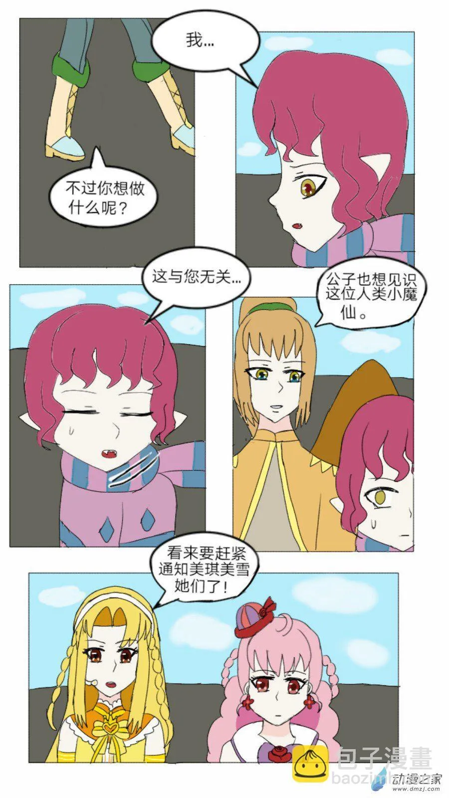 第23话:流浪精灵 上 第7页