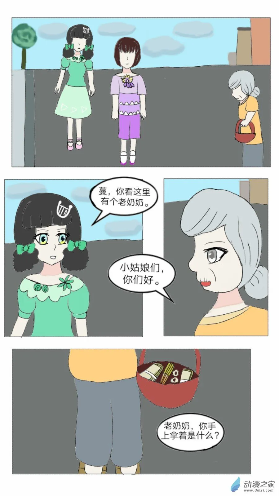 第23话:流浪精灵 上 第10页