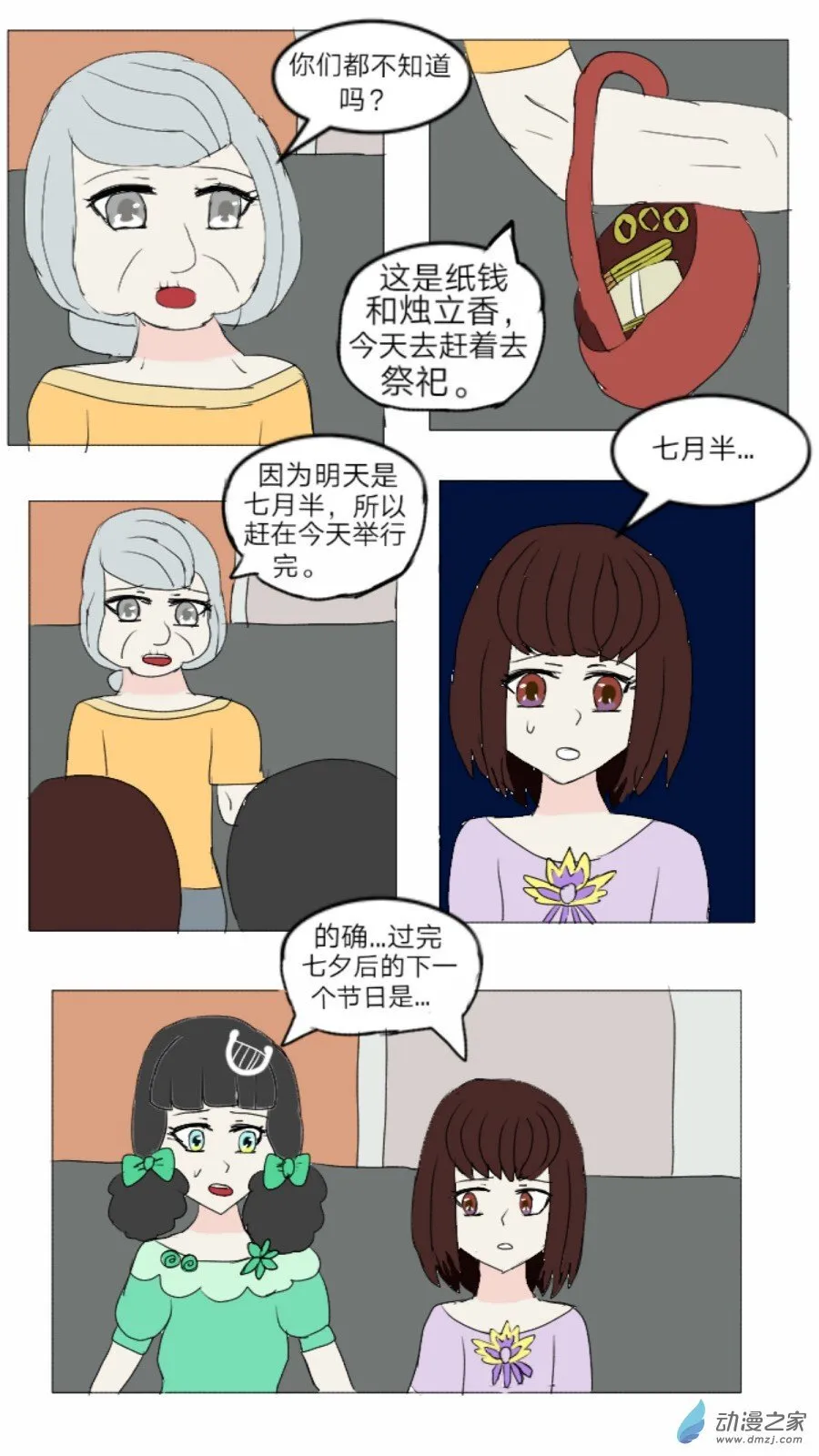 第23话:流浪精灵 上 第11页