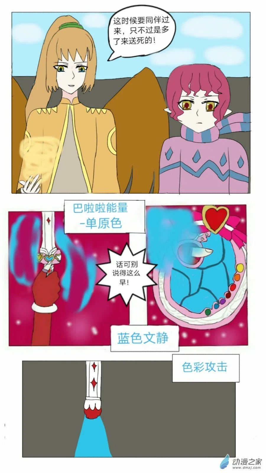 第24话:流浪精灵 下 第1页