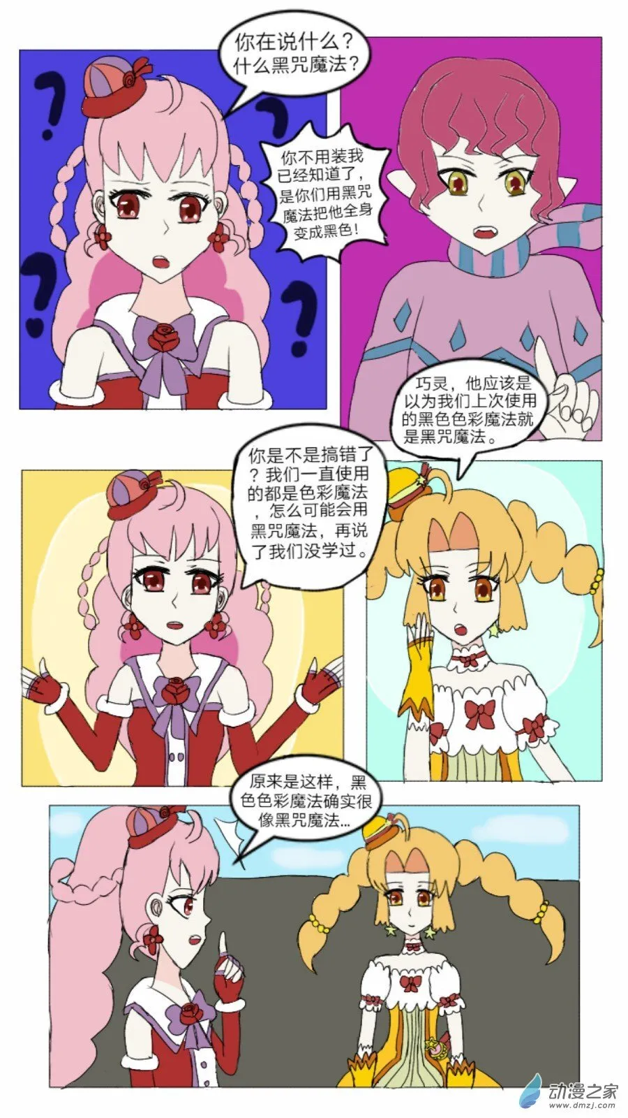 第24话:流浪精灵 下 第6页