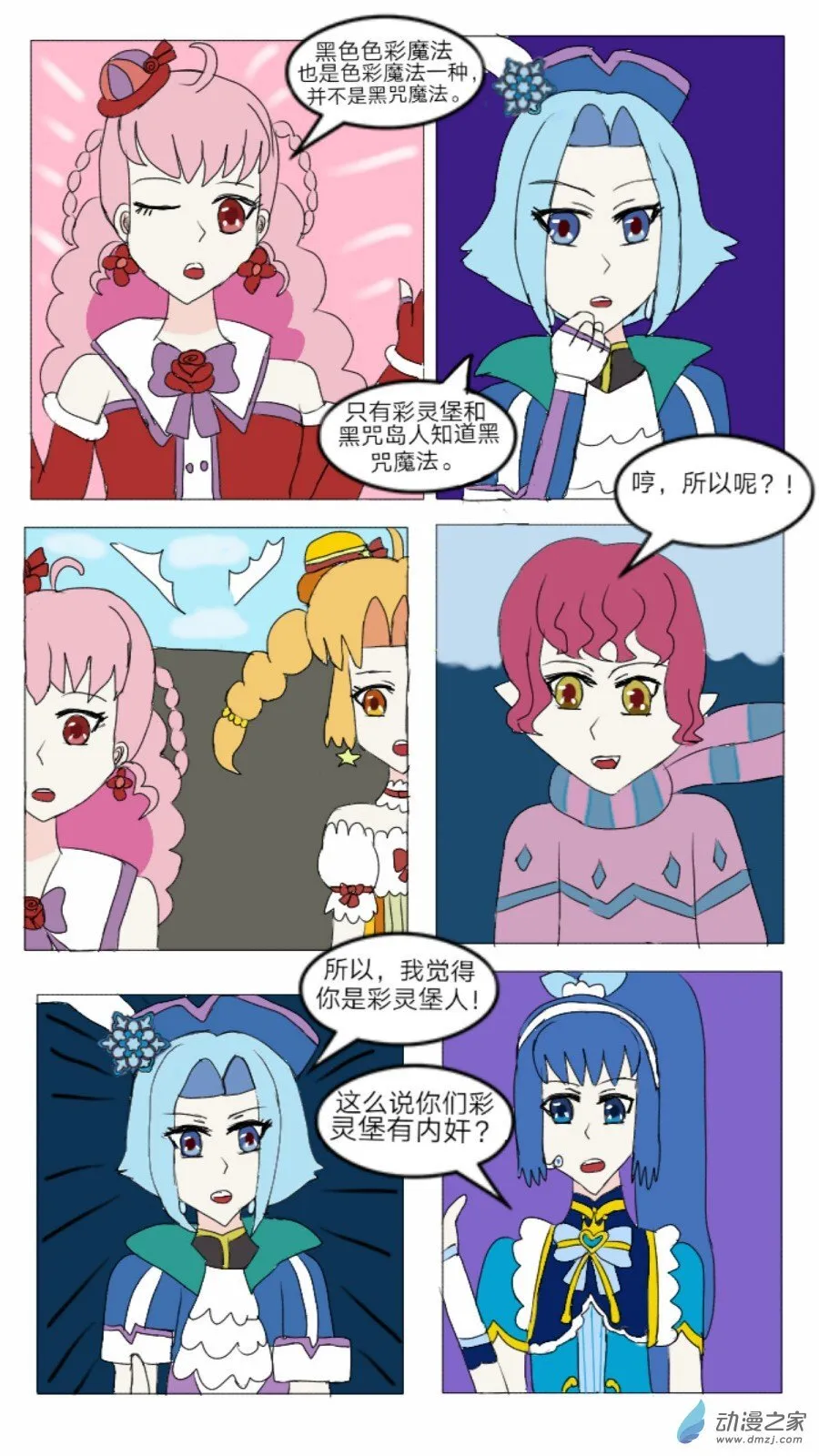 第24话:流浪精灵 下 第7页