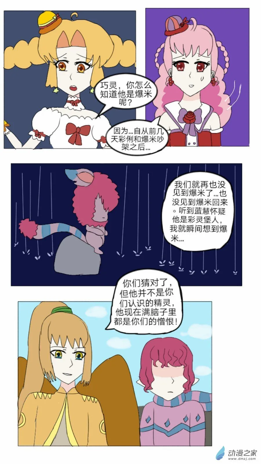 第24话:流浪精灵 下 第9页