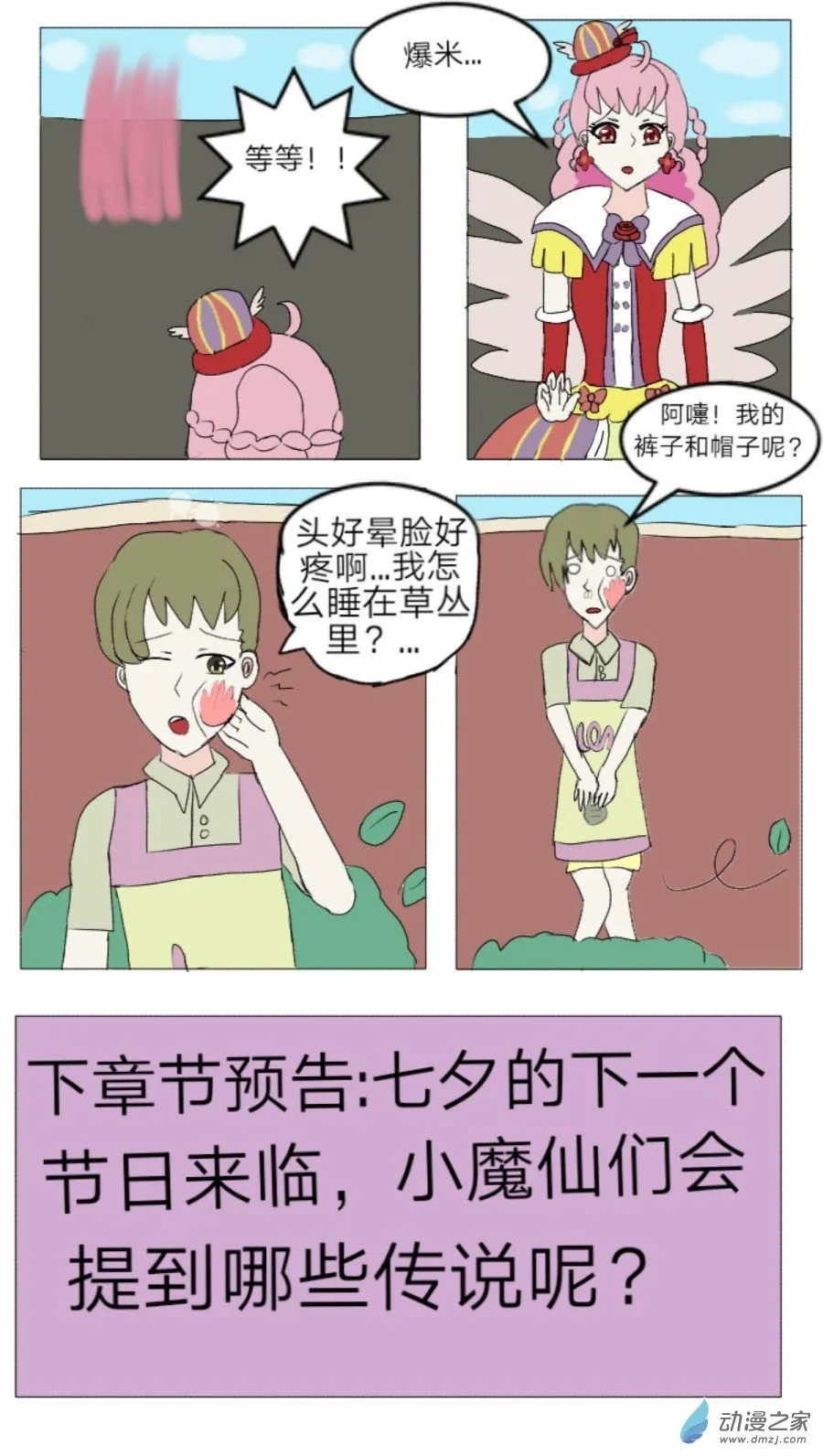 第24话:流浪精灵 下 第20页